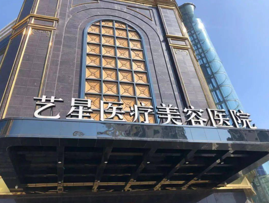 台州艺星美容医院地址在哪里？医院地址+简介在线一览