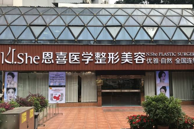 成都恩喜整形医院怎么样？正规整形机构，值得信赖