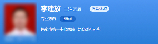 保定市第一中心医院整形外科医生怎么样？医生资质、案例反馈流出