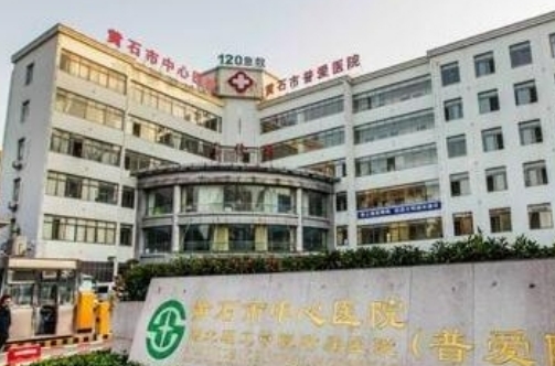 黄石三医院整形科隆鼻怎么样？医院信息简介+医生介绍