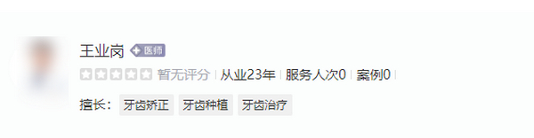 淄博市中心医院口腔科哪个大夫好？医生简介/技术、口碑一键速览