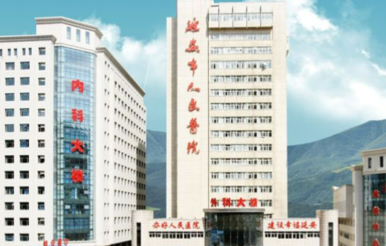 延安医院整容科口碑怎么样？价格收费+医院介绍了解