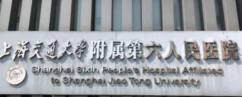 上海六人民医院口腔科价目表(价格表)-口碑怎么样-地址在哪里