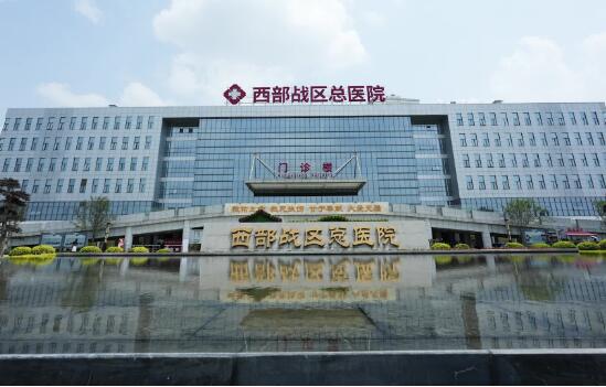 中国人民解放军西部战区总医院烧伤整形科介绍，优势项目_口碑敬请查收！