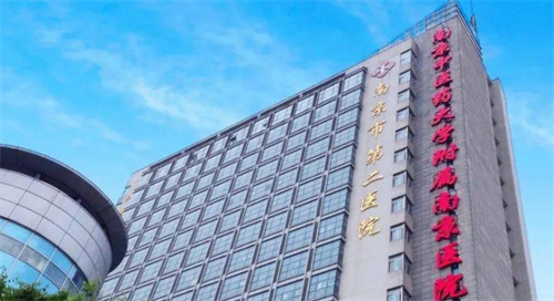 南京市第二人民医院整形科技术怎么样？案例反馈在线点评