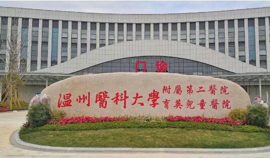 温州医科大学附属第二医院整形外科收费贵不贵？案例公布/专家信息在线查
