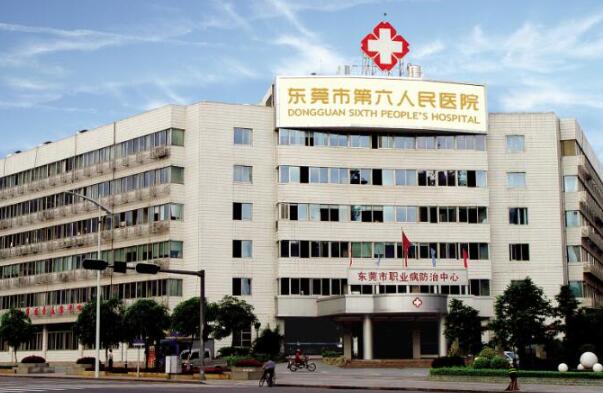 东莞市第六人民医院.jpg