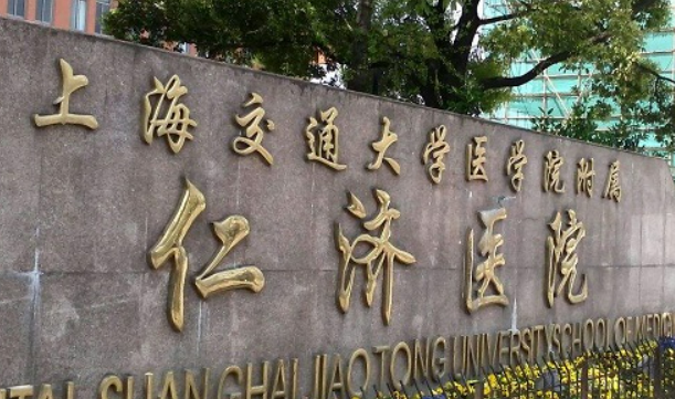 上海仁济医院口腔科价目表(价格表)-口碑怎么样-地址在哪里