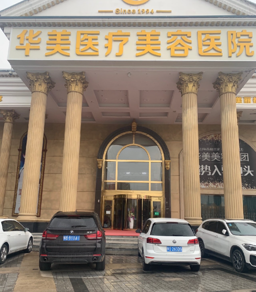 武汉华美疤痕修复中心地址在哪里？医院地址-收费-案例一览
