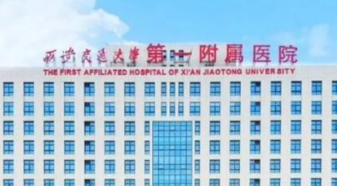 西安交通大学第一附属医院整形美容科怎么样？医院资料、价格表总结