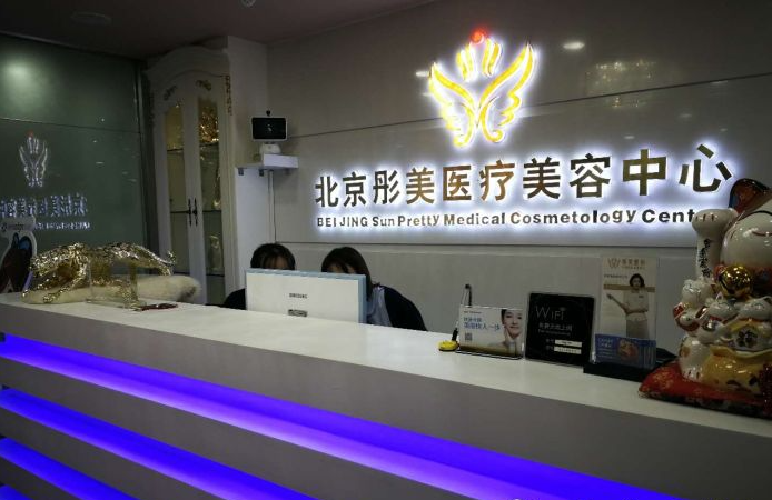 北京彤美医学美容诊所电话多少？医院简介+案例+口碑来一波！