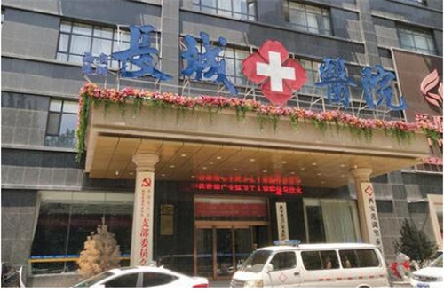 咸阳长城医院医疗美容科评价怎么样？科室实力、案例反馈速来围观