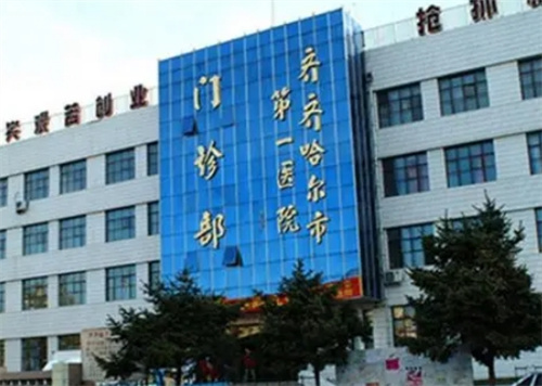 齐齐哈尔第一医院美容科价格表更新,科室实力技术双在线、案例揭秘