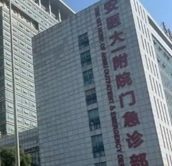 安徽医科大学附属医院整形外科割双眼皮怎么样？包含医院介绍、费用明细公布！