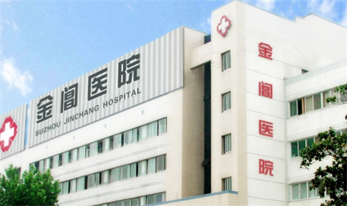 苏州金阊医院整形美容科在哪里？案例恢复细节|医生名单
