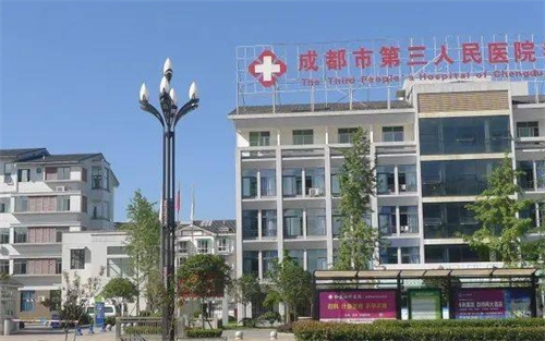 成都市第三人民医院整形美容科是外包出去的吗？特色项目公布