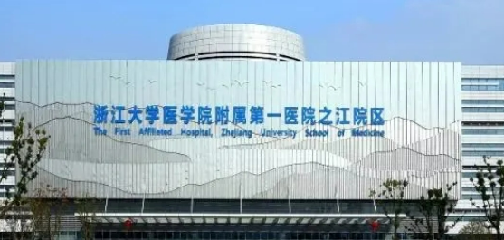 浙江大学医学院第一医院整形美容科性价比高，备受爱美人士赞誉！