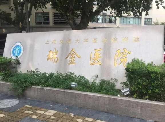 上海交通大学医学院附属瑞金医院烧伤整形科做双眼皮怎么样？医院口碑/医生介绍