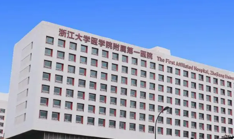 浙江大学医学院附属第一医院整形科价目表(价格表)-口碑怎么样-地址在哪里