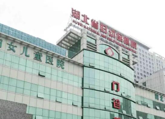 湖北省妇幼保健院医疗美容科地址？医院信息|案例分享|技术点评