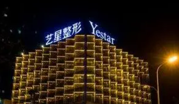 合肥艺星医疗美容医院吸脂怎么样?医院简介/价格表来了!