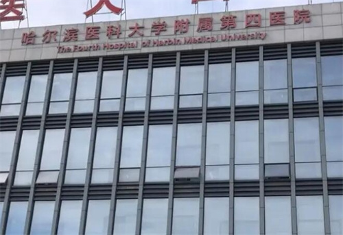 哈尔滨医科大学附属第四医院整形美容外科好不好？科室信息|案例效果查看