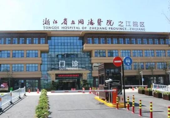 浙江省立同德医院整形外科正规不正规呀？自体脂肪填充案例分享、口碑评价