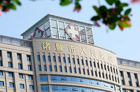 诸暨人民医院整形外科割双眼皮怎么样？医院实力+价格表揭秘！