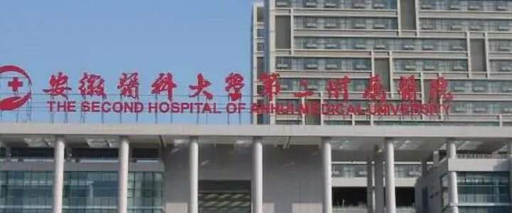 安医大二附属医院美容科吸脂怎么样？医院资料、价格表总结!