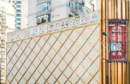 上海美联臣做颧骨内推怎么样？口碑医美实力解读、热门项目推荐