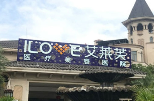 南昌艾莱芙整形美容医院双眼皮怎么样？医生简介、热门项目