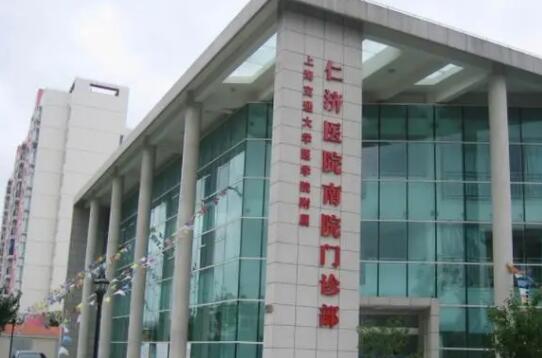 上海交通大学医学院附属仁济医院整形外科怎么样？专家资料/优势项目分享