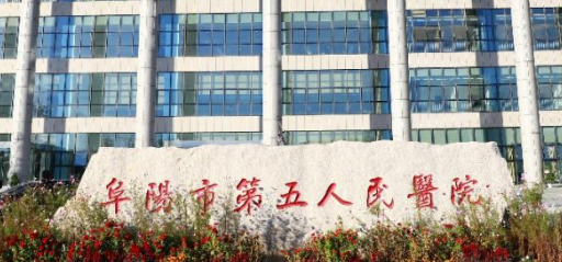 阜阳五人民医院整形科吸脂贵吗？价格表2024全新看！