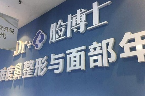 长沙脸博士整形隆鼻收费高吗？医院水平精湛-收费合理