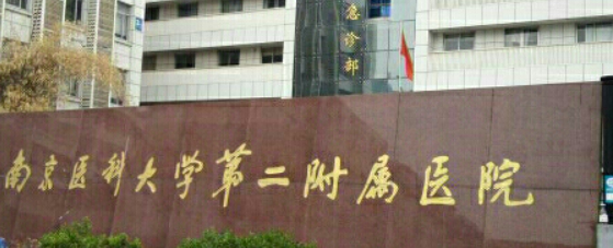 南京医科大学二附院整形科好不好？手术价格表+医院介绍一览