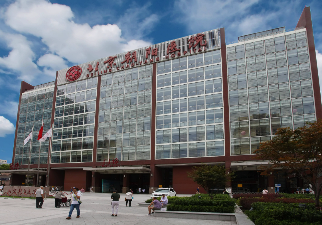 北京朝阳医院整形外科收费标准！价格表+医院技术优势分享