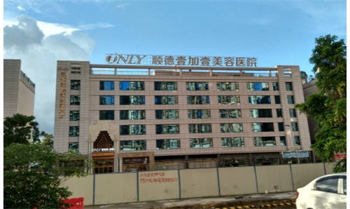 佛山顺德壹加壹美容医院地址在哪里？医生简介+案例点评
