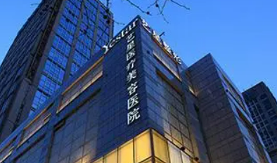 哈尔滨艺星医学美容医院靠谱吗？价格收费及医院资料信息！