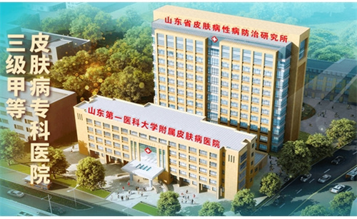 山东省皮肤病医院美容激光科电话多少?医院介绍\案例在线看