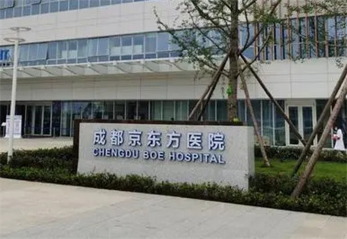 成都京东方医院美容科水平怎么样？科室简介、特色项目案例