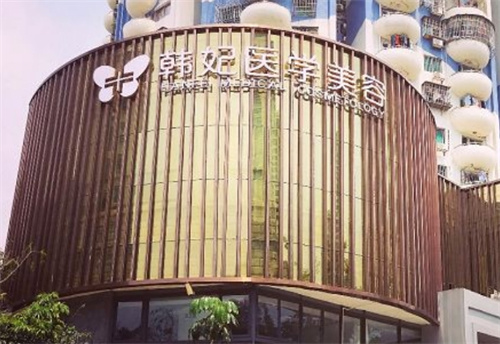广州韩妃医疗美容医院评价怎么样?医院信息+案例恢复过程
