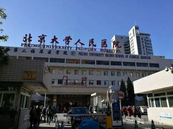 北京大学人民医院整形科磨骨科怎么样？医院信息详情+口碑评价