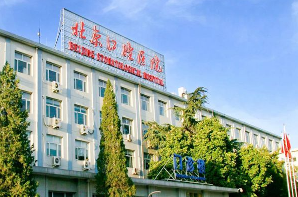 北京口腔医院(天坛部)口腔颌面外科评价怎么样？审美+技术俱佳