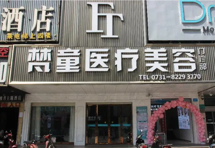 长沙梵童整形医院抽脂怎么样？医院水平介绍&最新案例分享