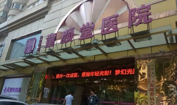 西安童颜堂整形医院地址在哪里？医院详细信息+案例种草一览