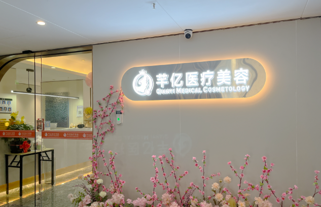 长沙芊亿整形医院隆胸怎么样？水平一流-真人事件在线参考