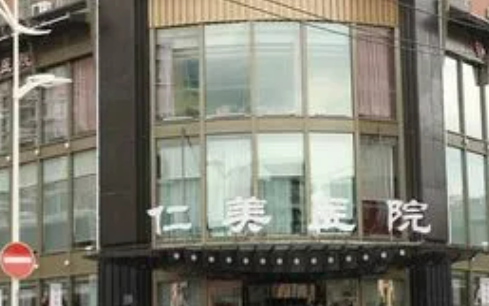 哈尔滨欧兰仁美容医院怎么样？机构资料/整形价格表参考！