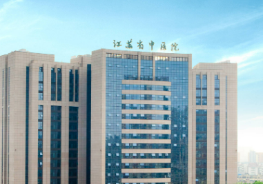 江苏省中医院整形外科怎么样？机构简介、技术口碑及价格表查看！