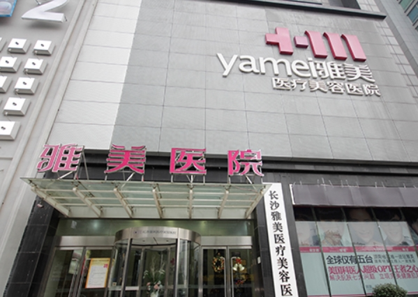 长沙雅美医疗美容整形医院假体隆胸怎么样？专家学者坐诊-水平杠杠的