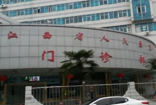 江西省人民医院医疗美容科收费查询，口碑医生信息分享，医院介绍一览！
